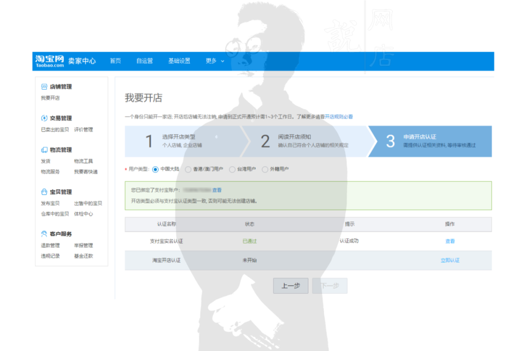 新手怎么開網店？淘寶網店怎么開步驟