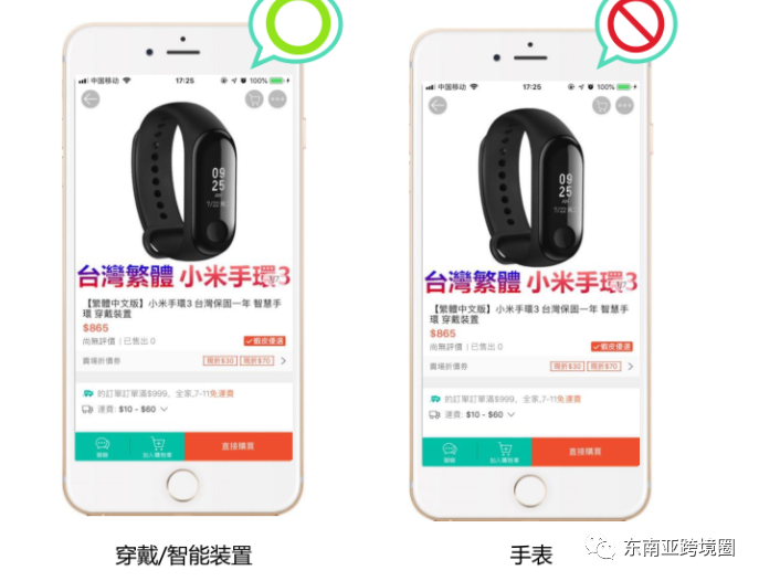 shopee產品上架需要注意那些事項？
