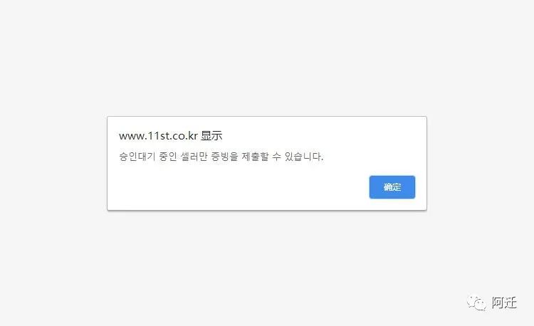 韓國11街 street開店入駐最全指南