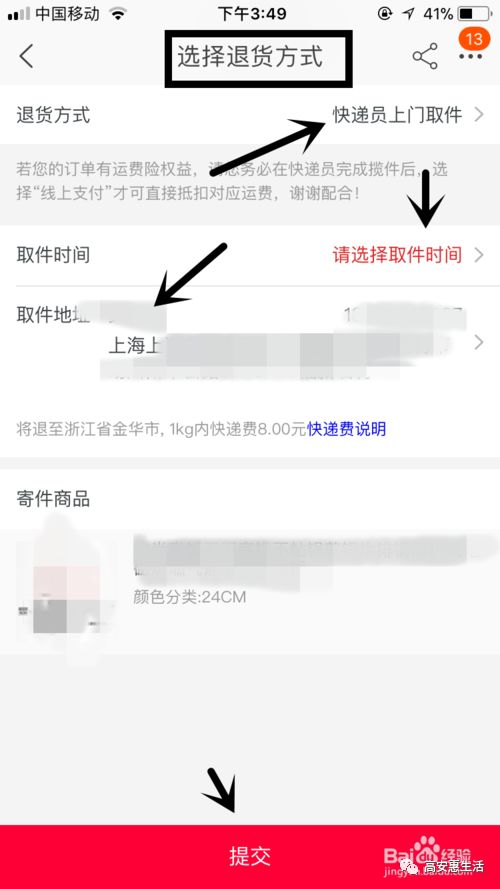 淘寶退貨上門取件應(yīng)該怎么操作？