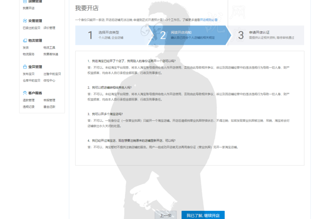 新手怎么開網店？淘寶網店怎么開步驟