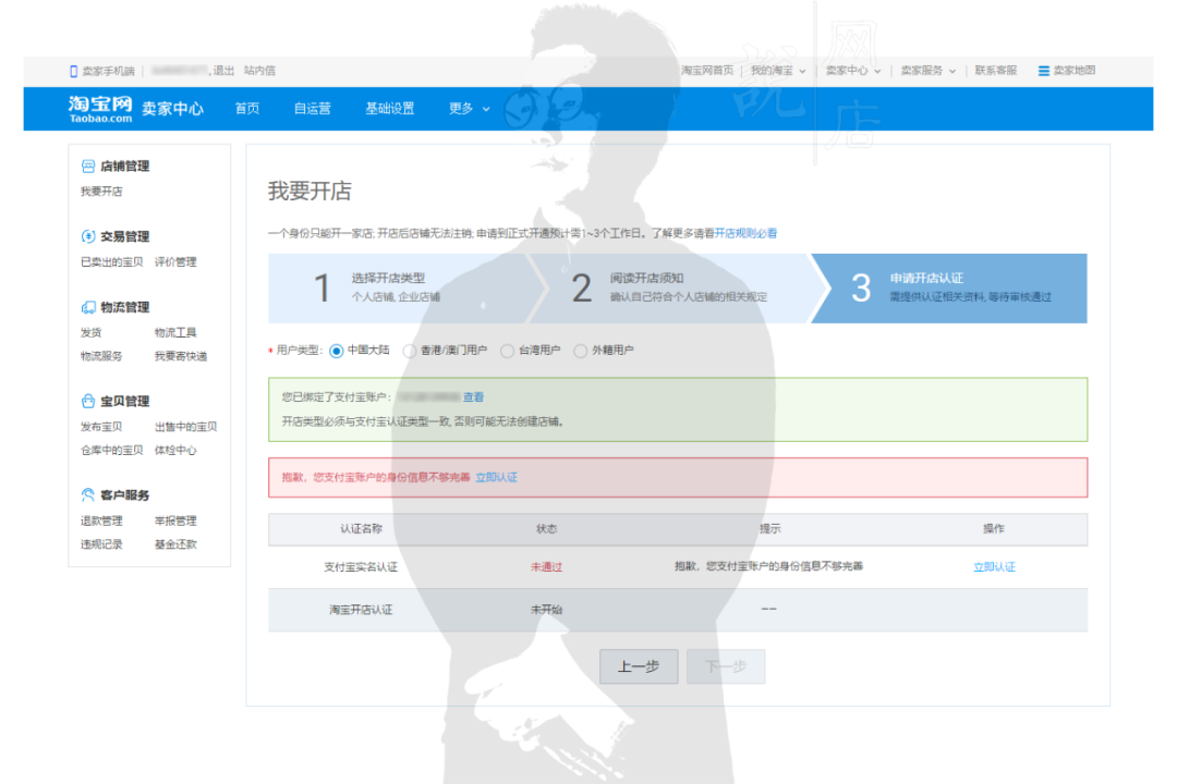 新手怎么開網店？淘寶網店怎么開步驟