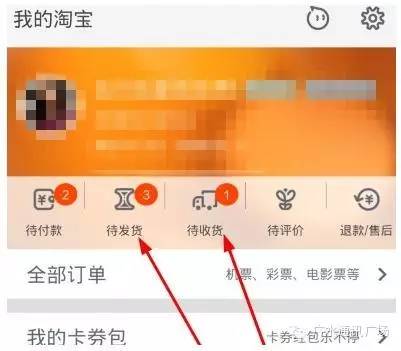 手機淘寶怎么退貨 手機淘寶申請退款流程