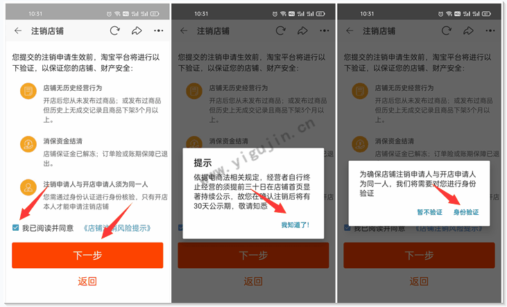 如何注銷淘寶店鋪？怎么注銷淘寶賬號？附圖文教程