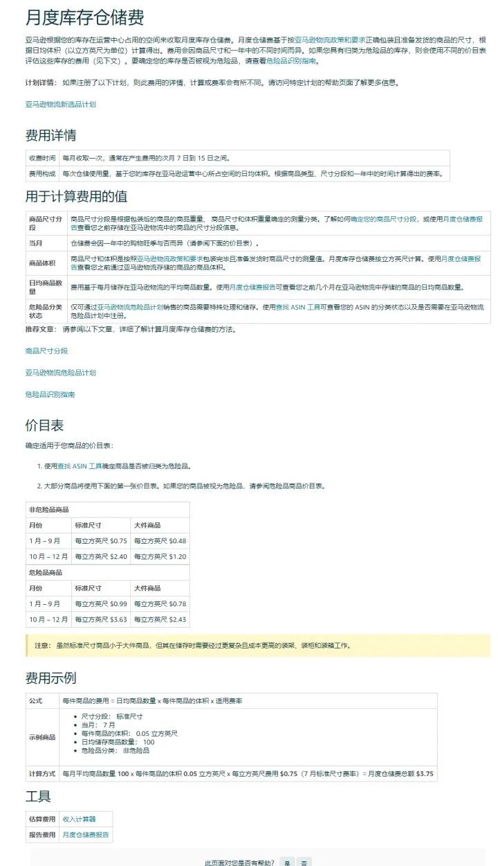 開一個亞馬遜FBA店鋪，要準備多少錢？