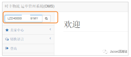lazada訂單如何發貨？lazada發貨流程圖文詳解