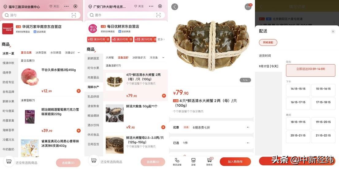 “即時零售”有多受歡迎？京東超市首創即時零售新形態！