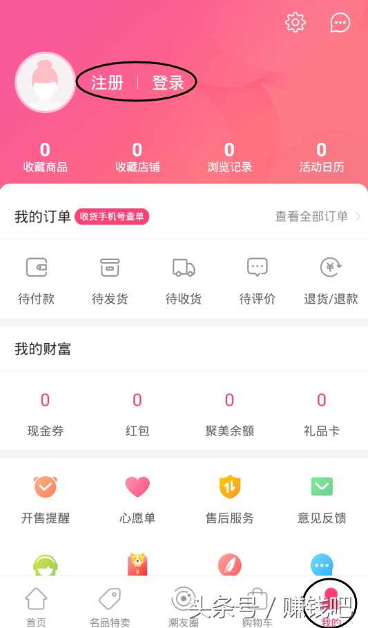 聚美優(yōu)品紅包怎么退款？具體流程是怎樣的？