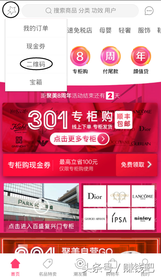 聚美優(yōu)品紅包怎么退款？具體流程是怎樣的？