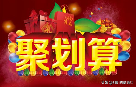 淘寶聚劃算為什么便宜？女裝店鋪怎么樣？