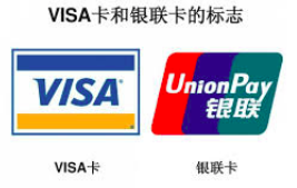 visa卡和銀聯卡有什么區別？如何正確區分？