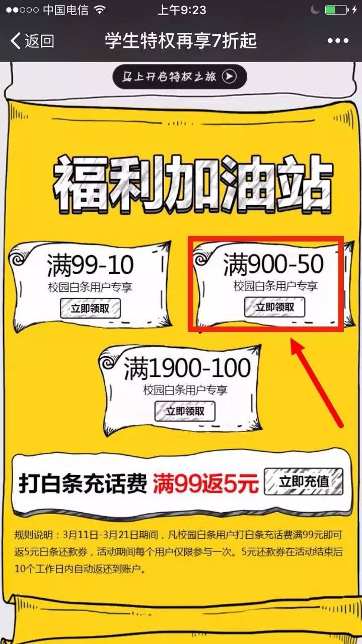 什么？！聽說認(rèn)證學(xué)生身份能享受超豪華京東特權(quán)了？