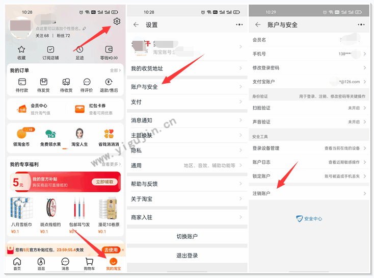 如何注銷淘寶店鋪？怎么注銷淘寶賬號？附圖文教程