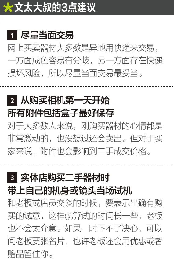 網(wǎng)淘二手器材，需要注意哪些點？