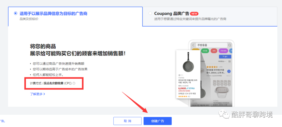 Coupang平臺廣告實操和數據優化步驟