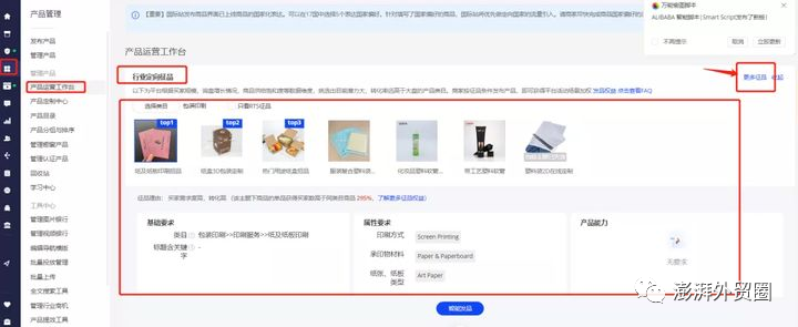阿里巴巴國際站20個選品方法適用其他平臺