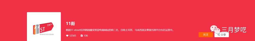 韓國11街是什么平臺？如何入駐？需要哪些材料？