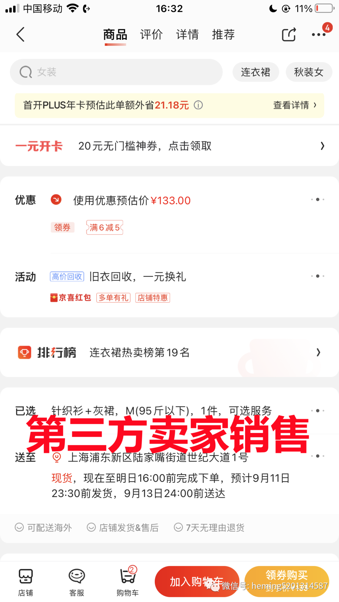 京東第三方賣家最怕什么？投訴需要哪些資料？