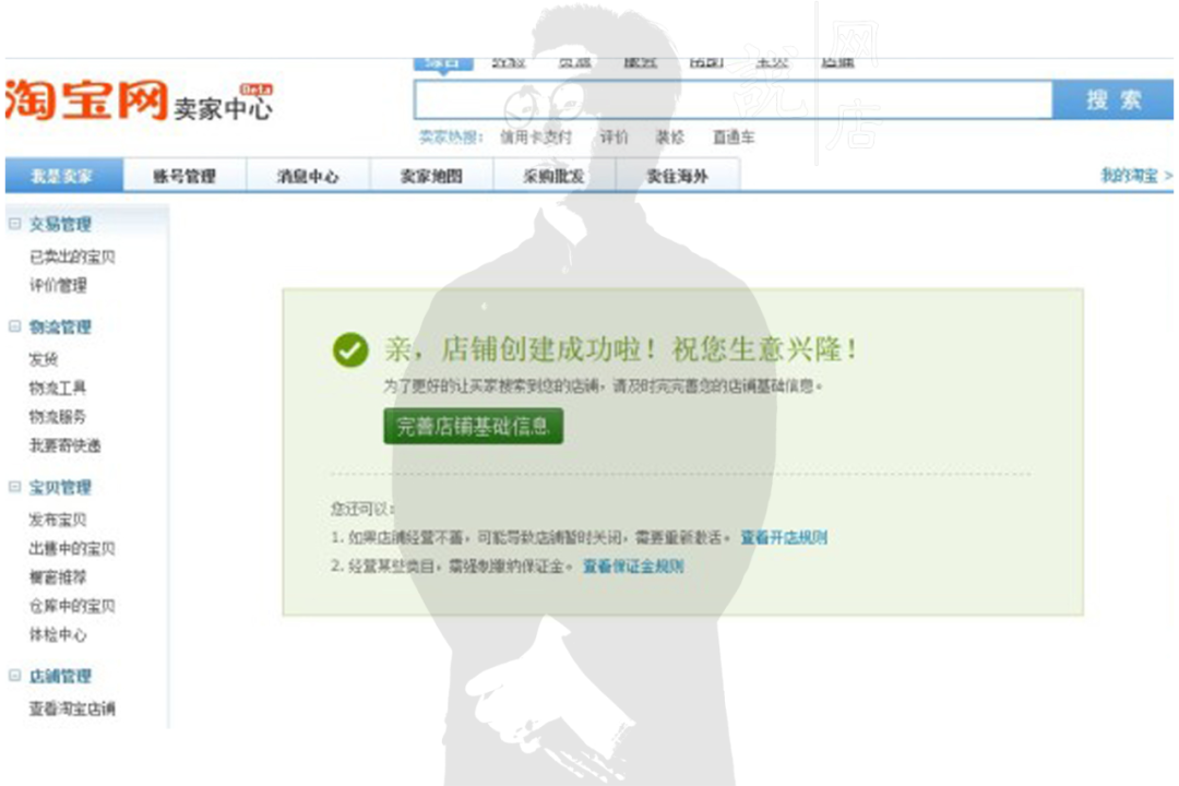 新手怎么開網店？淘寶網店怎么開步驟