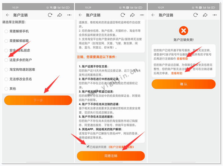 如何注銷淘寶店鋪？怎么注銷淘寶賬號？附圖文教程