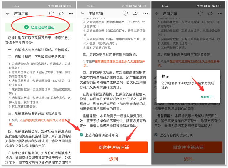 如何注銷淘寶店鋪？怎么注銷淘寶賬號？附圖文教程