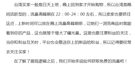 Shopee上如何獲取免費(fèi)流量？獲取Shopee免費(fèi)流量的方法有哪些？
