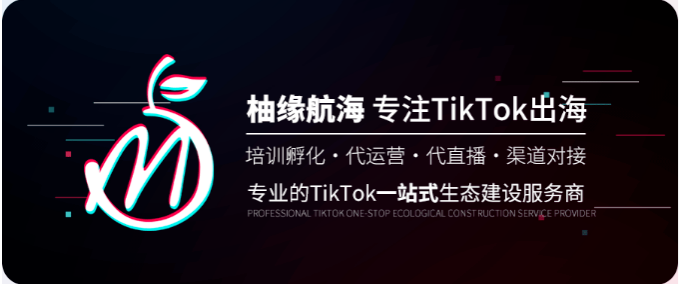 TikTok要做好引流有哪些方法？