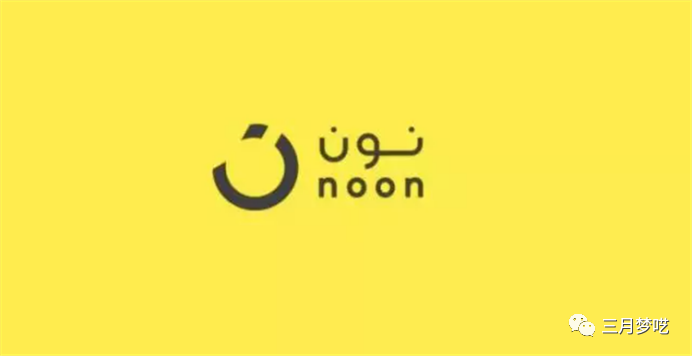 Noon平臺有什么優勢？Noon平臺值得做嗎？Noon平臺如何入駐?