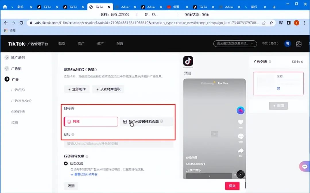 Tik Tok廣告要怎么做？有哪些廣告形式？