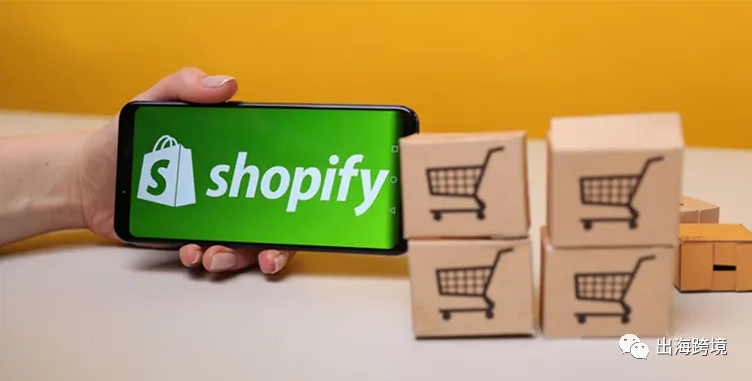 shopify新手開(kāi)店入駐教程 （保姆級(jí)shopify店鋪運(yùn)營(yíng)課程。）