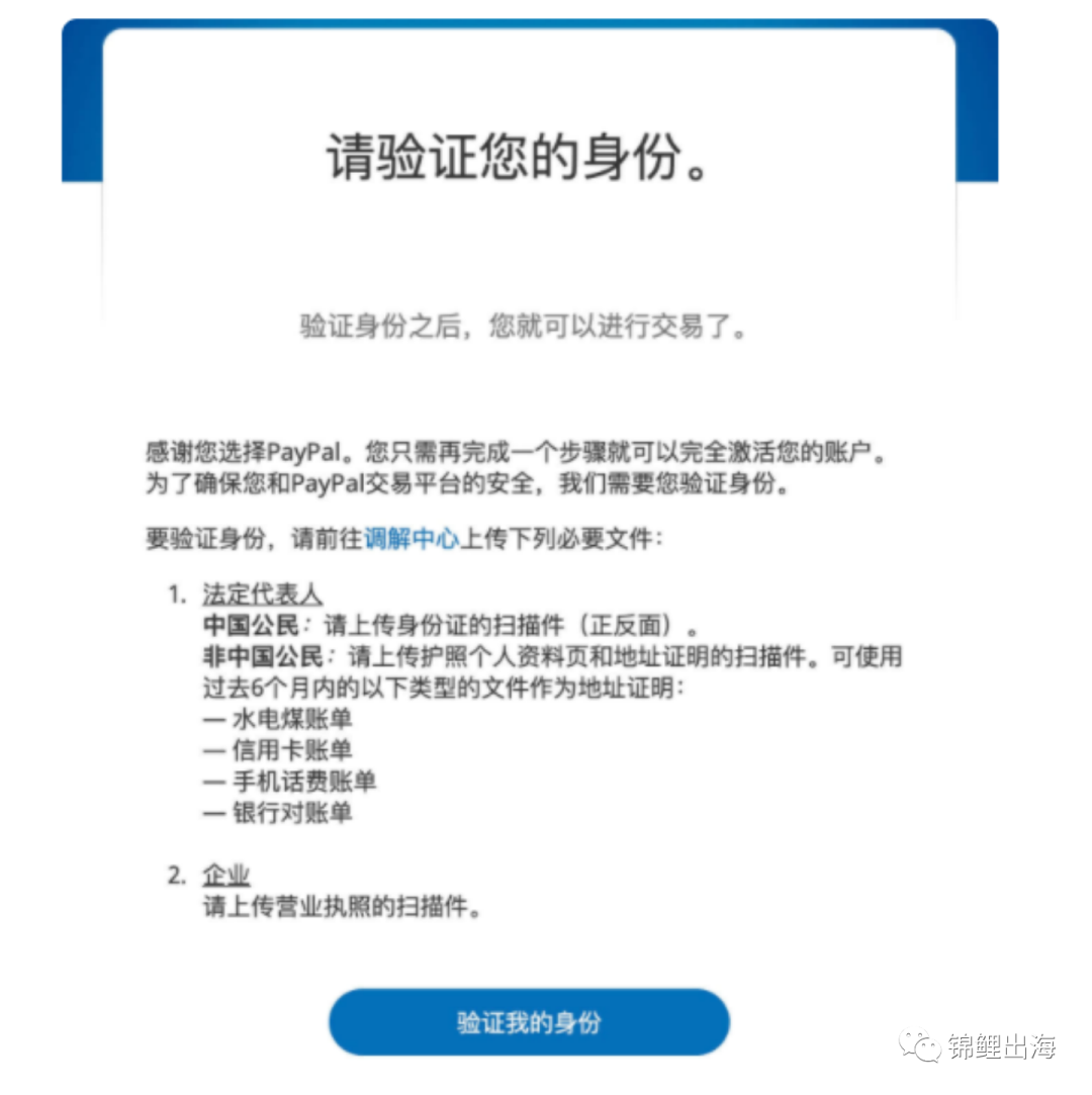 Shopify獨(dú)立站收款如何解決？手把手教會(huì)你注冊(cè)企業(yè)PayPal！
