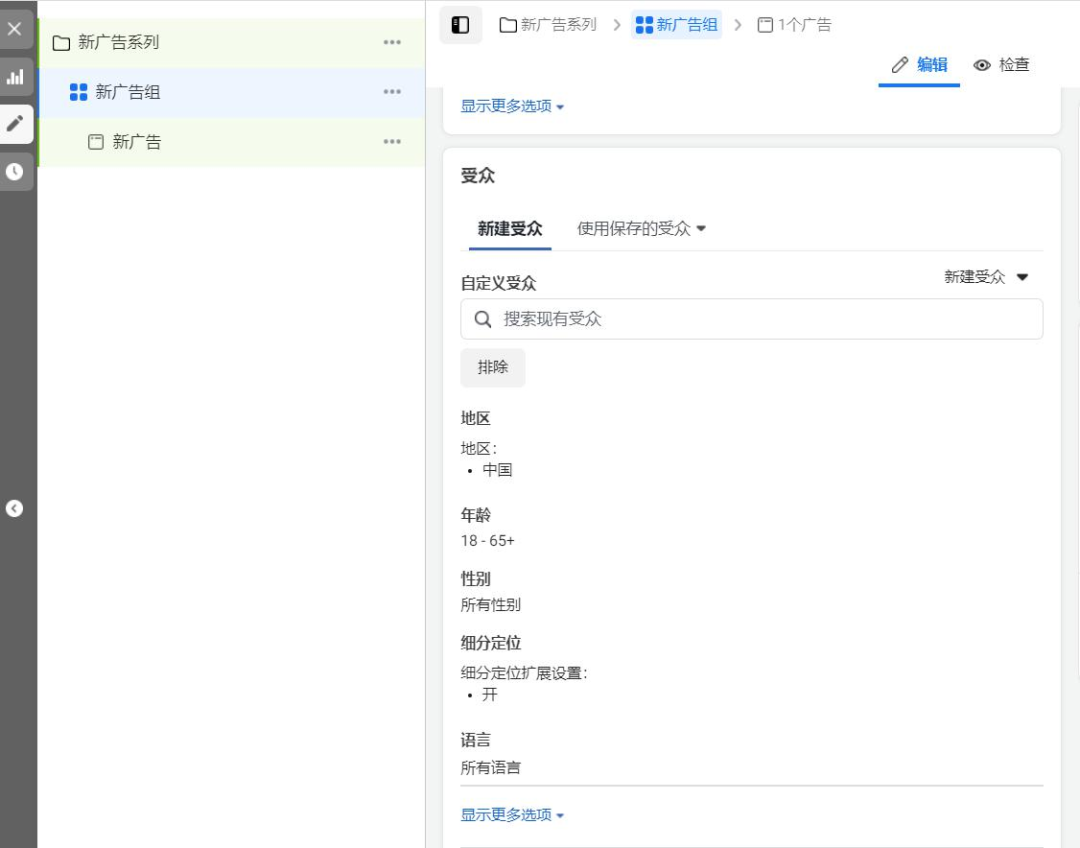 Facebook廣告投放指南——Facebook受眾定位