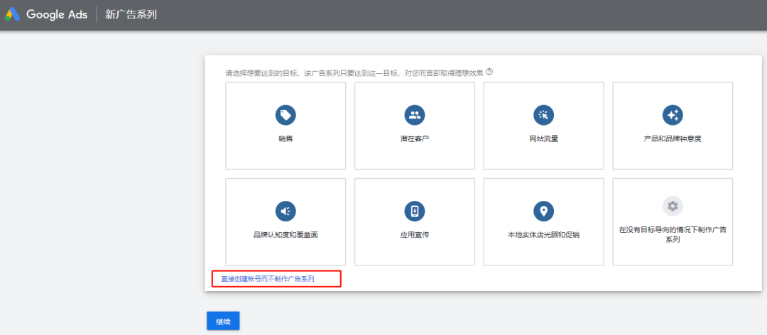 谷歌廣告如何開戶？自己開戶還是找代理開戶？