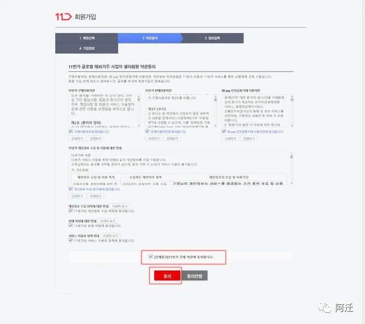 韓國11街 street開店入駐最全指南