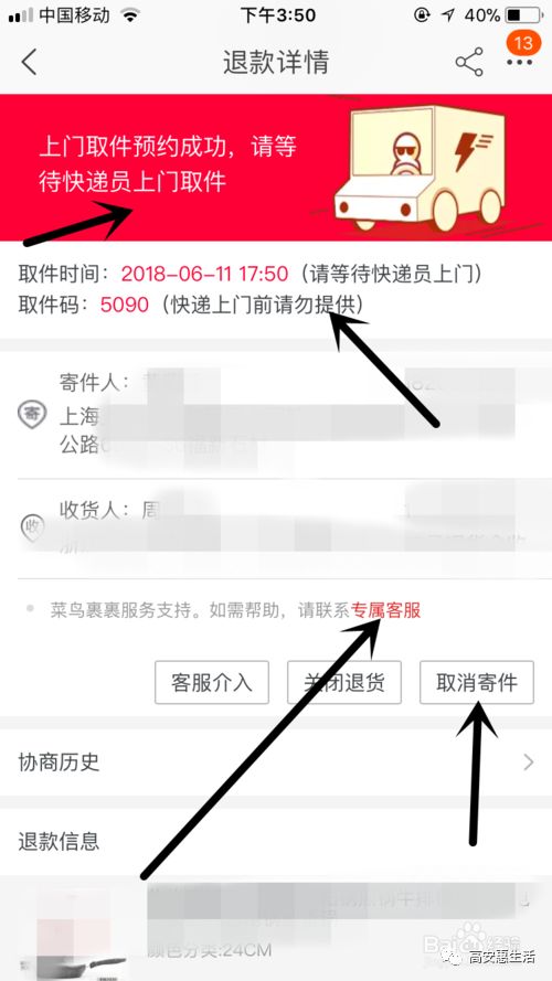 淘寶退貨上門取件應(yīng)該怎么操作？