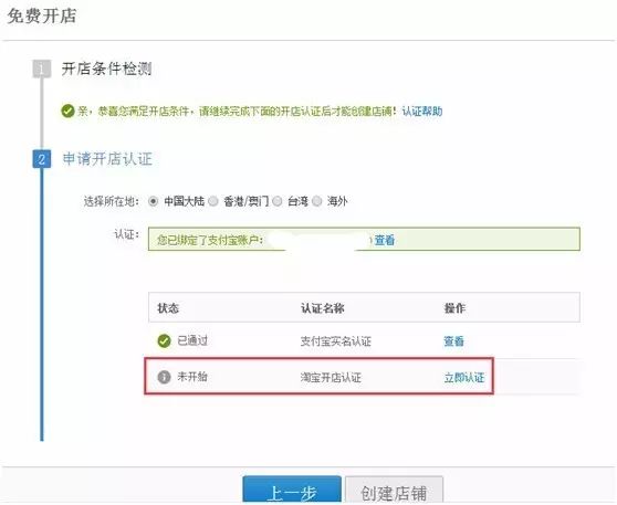 開網店需要準備哪些材料 開網店的詳細步驟
