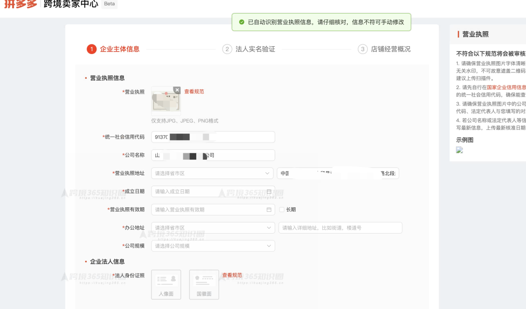 拼多多跨境電商平臺入駐政策及流程【附入駐鏈接】