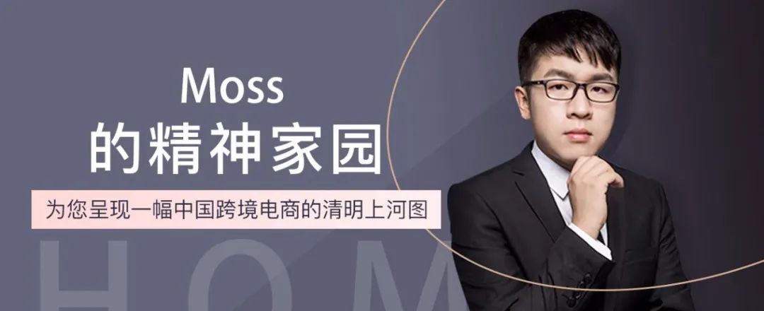 Moss：扒一扒亞馬遜廣告幾個省錢的小技巧