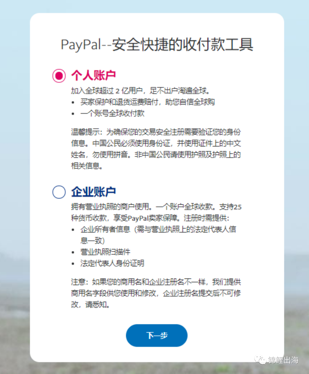 Shopify獨(dú)立站收款如何解決？手把手教會(huì)你注冊(cè)企業(yè)PayPal！