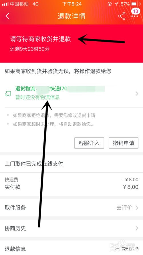淘寶退貨上門取件應(yīng)該怎么操作？