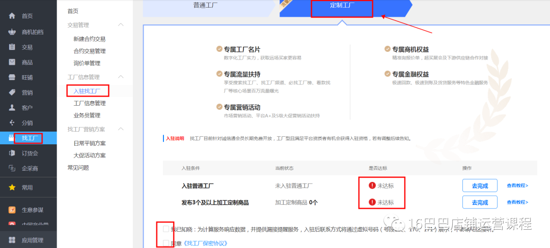 1688找工廠怎么入駐？有什么要求的？