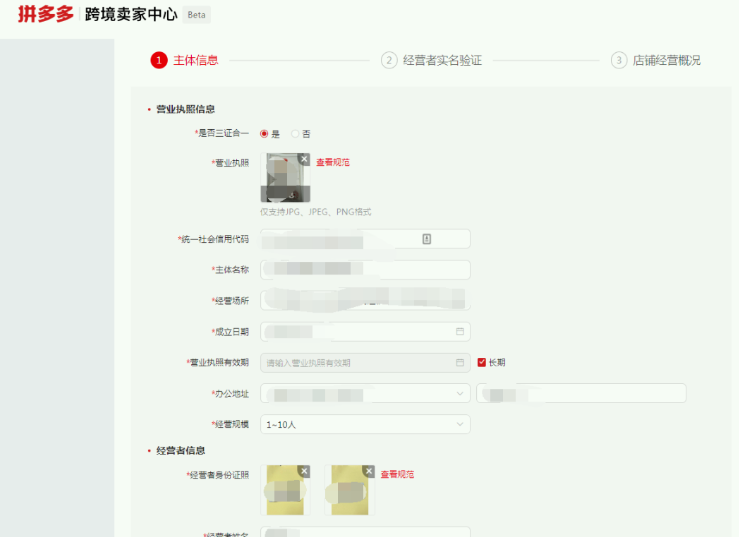 敲重點！個體工商戶終于可以入駐拼多多跨境電商平臺！教程如下：