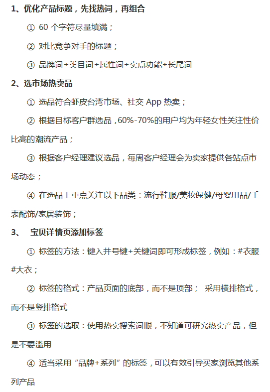 Shopee上如何獲取免費(fèi)流量？獲取Shopee免費(fèi)流量的方法有哪些？