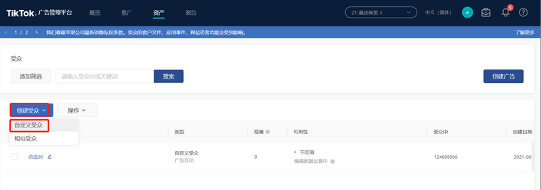 TikTok廣告如何創(chuàng)建受眾？