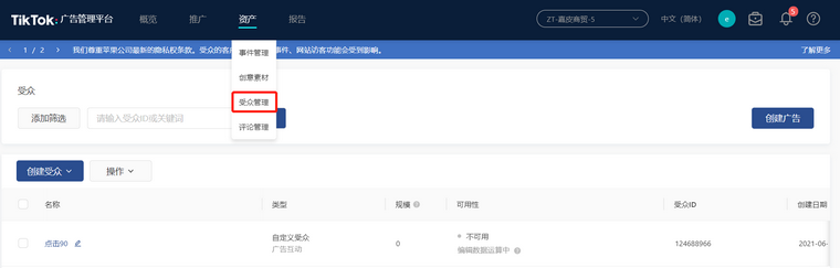 TikTok廣告如何創(chuàng)建受眾？