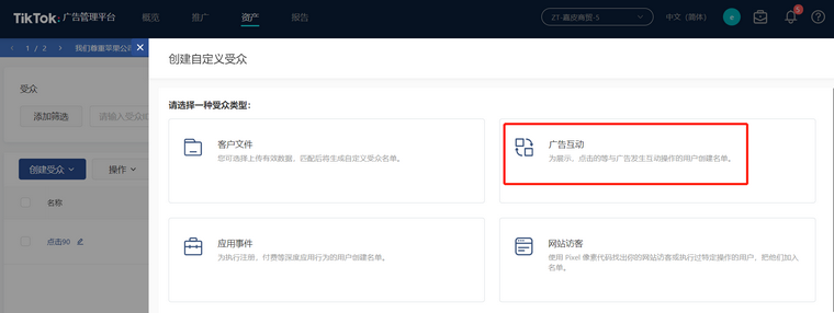 TikTok廣告如何創(chuàng)建受眾？