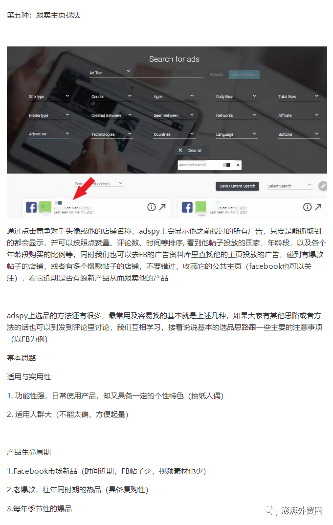 阿里巴巴國際站20個選品方法適用其他平臺