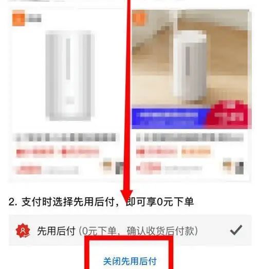 拼多多先用后付功能怎樣關(guān)？拼多多取消先用后付教程介紹