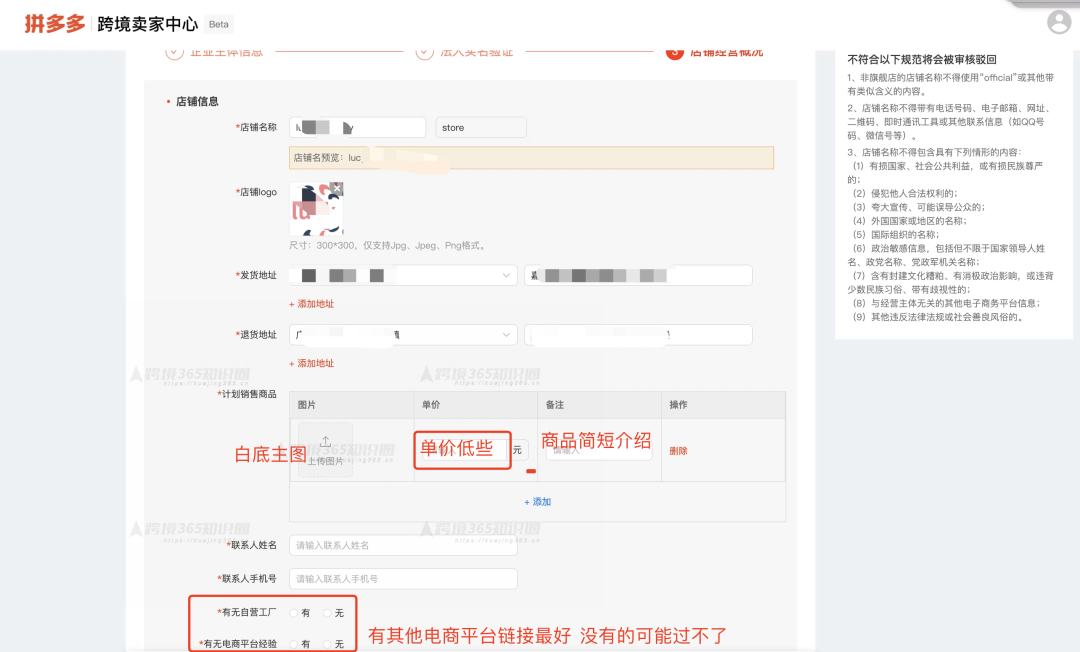 拼多多跨境電商平臺入駐政策及流程【附入駐鏈接】