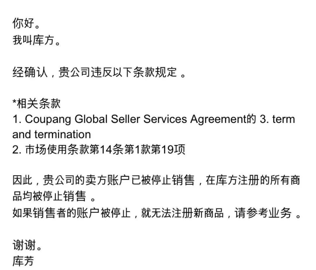 嚴打測評！Coupang賣家被封店的原因是..